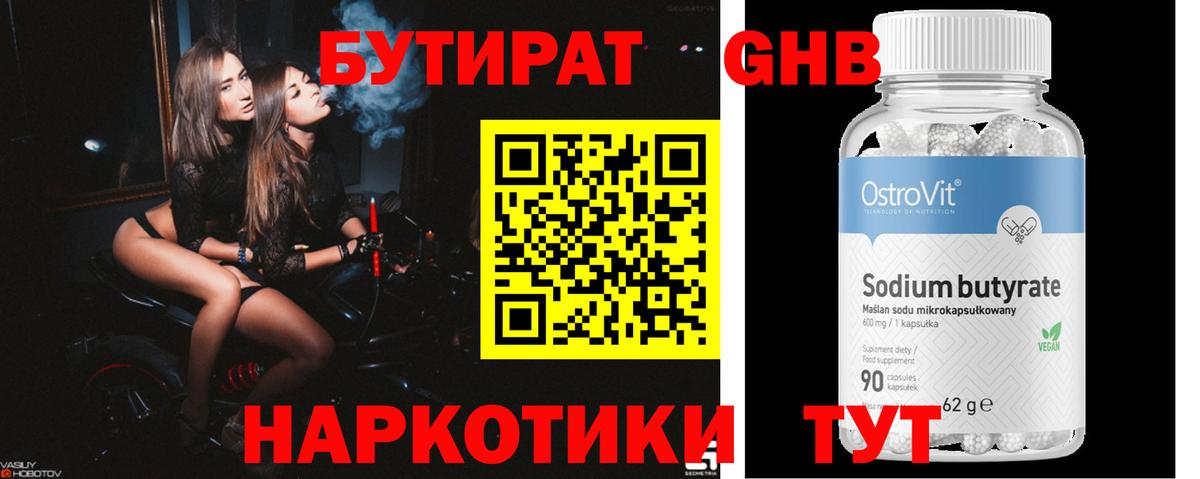Луга  Бутират бутандиол  Вход с VPN 