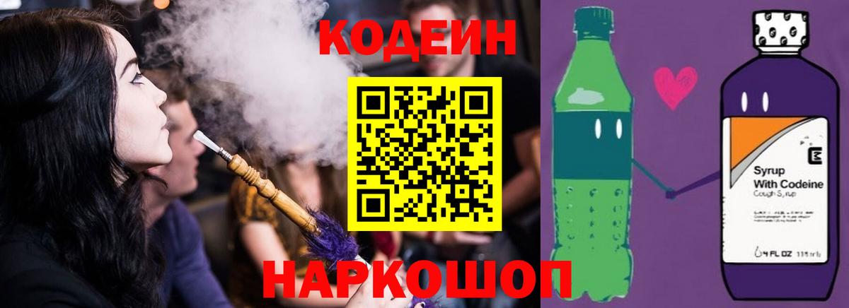Луга  Кодеиновый сироп Lean напиток Lean (лин)  Вход с VPN 