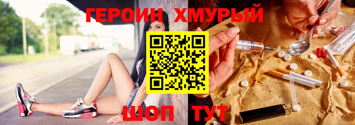 ГЕРОИН хмурый Луга