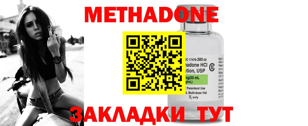 МЕТАДОН methadone Луга